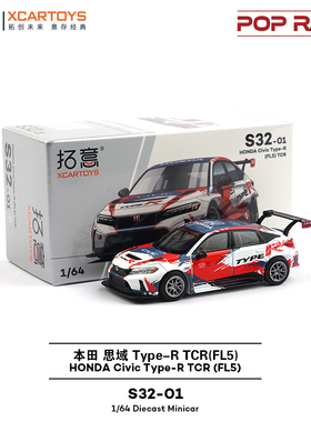 拓意POPRACE合金1/64本田思域Civic Type R(FL5)轿跑摆件赛车模型