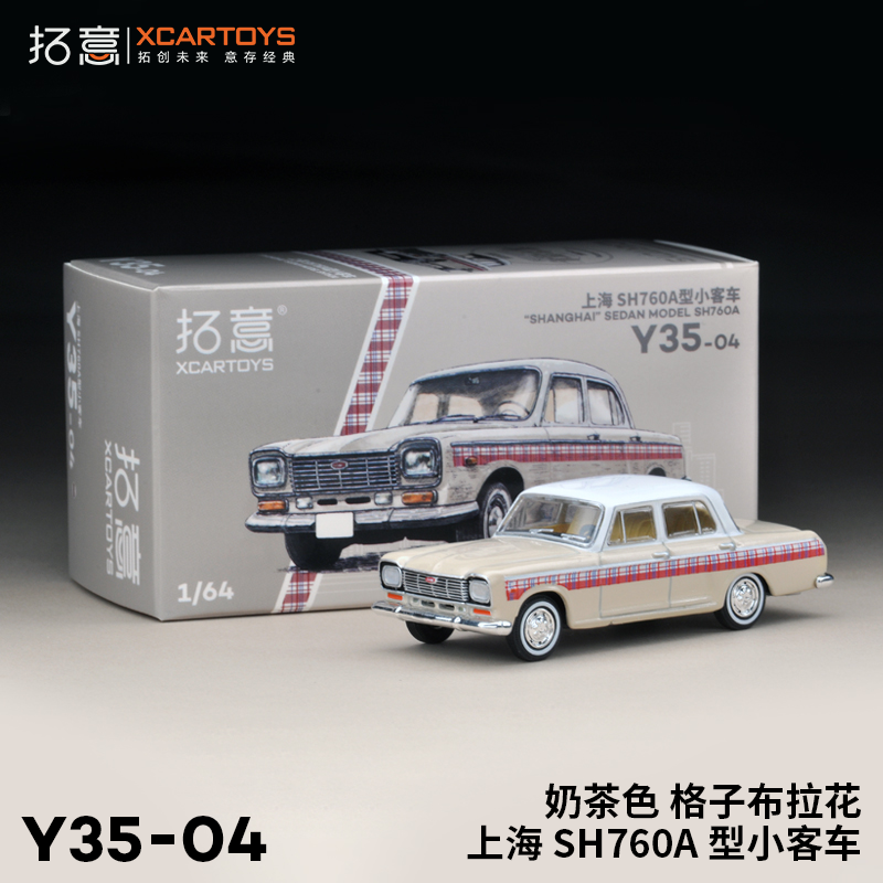 拓意合金164上海牌汽车汽车模型