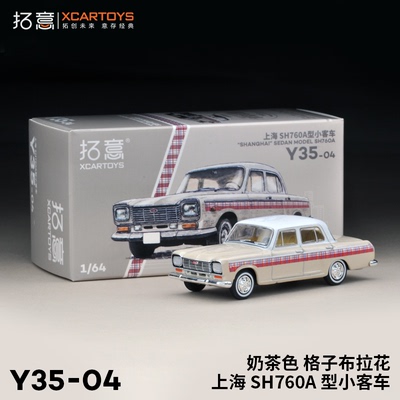 拓意合金164上海牌汽车汽车模型