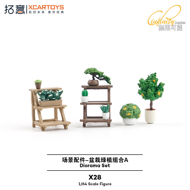 拓意1/64迷你手办小比例收藏沙盘装饰场景配件盆栽绿植组合道具,玩具/童车/益智/积木/模型,其他模型玩具,淘宝优惠券,粉丝福利购,淘宝优惠卷