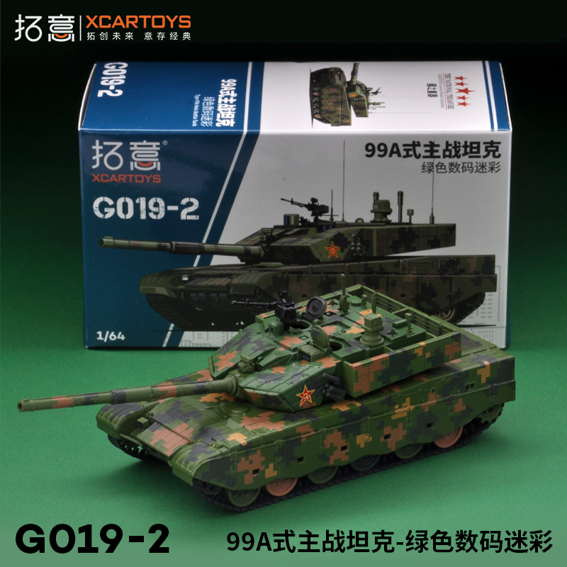 拓意XCARTOYS1/64 合金坦克模型玩具 99A式主战坦克-绿色数码迷彩 模玩/动漫/周边/娃圈三坑/桌游 坦克/战车/武器模型 原图主图