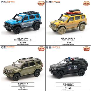 拓意1/64合金长城300铁骑02边境限定版摆件坦克400特警吉普车模型
