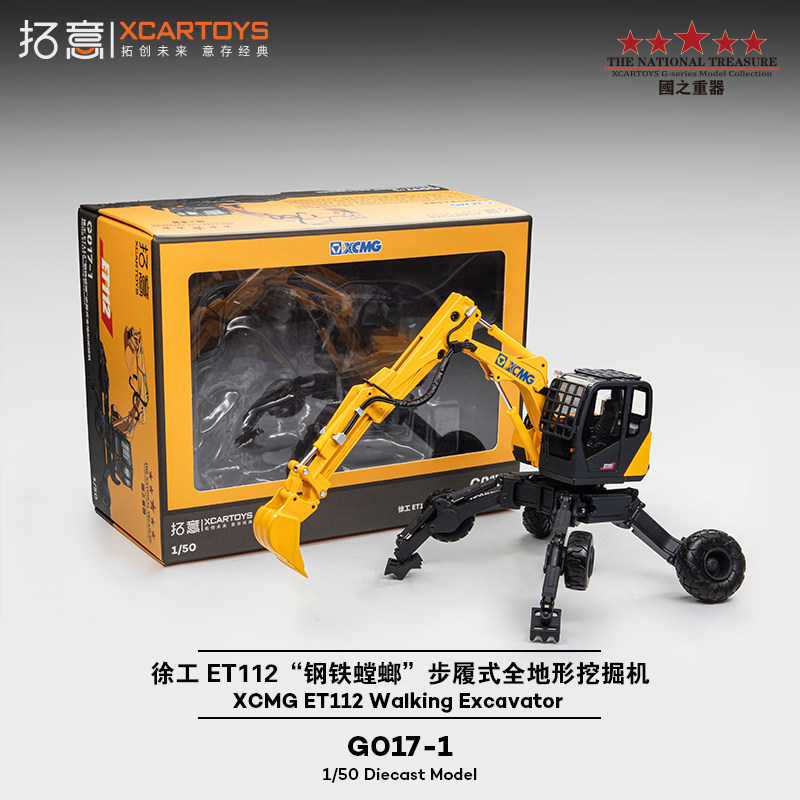 thumbnail for Tuoyi XCMG ET112 Steel Mantis Walking All-Terrain Excavator Alloy Model 1.50 Engineering Model