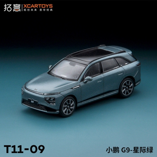 小鹏G9 拓意XCARTOYS 微缩模型合金汽车模型 星际绿
