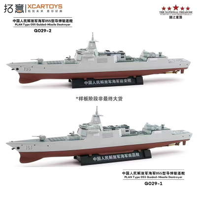 拓意1/850延安舰南昌舰船舶模型