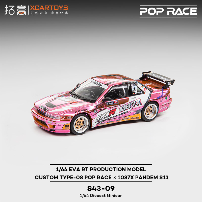 拓意POPRACE火箭兔EVA宽体1087X S13超跑PANDEM合金1/64赛车模型