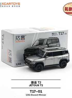 拓意1/64合金仿真奇瑞民用吉普SUV收藏摆件商务捷途T2越野车模型