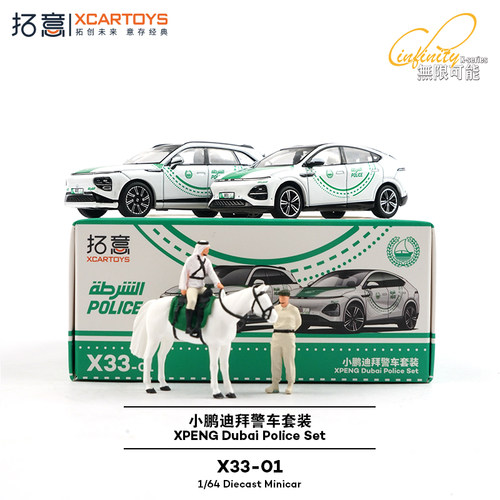 拓意1/64小鹏迪拜警车套装模型