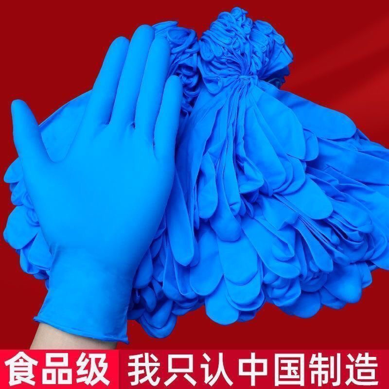 一次性手套蓝色纯丁腈劳保耐磨防滑防油耐用厨房食品轻薄加厚手套