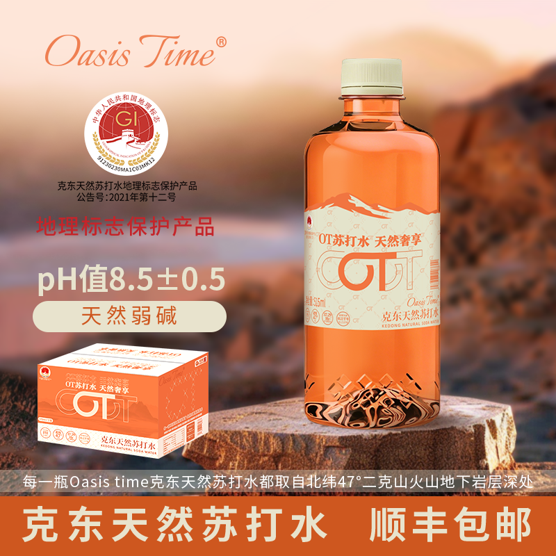 【Oasis time】OT克东天然苏打水pH8.5低氘弱碱515ml*12瓶*5箱