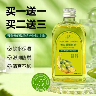 维E橄榄护肤甘油脸部补水保湿止痒锁水防裂擦腿脚清爽润肤液四季