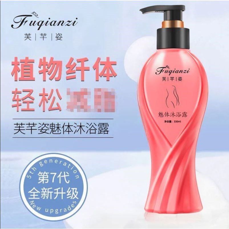 芙芊姿魅体精华沐浴露紧致小蛮腰懒人塑身消耗卡路里