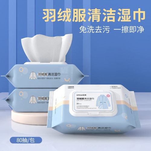 羽绒服湿巾清洁免洗去污去渍干洗专用湿纸巾强力擦拭清洗家用神器