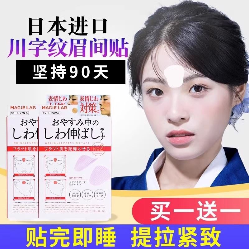 日本川字纹贴眉间改善淡化法令眼角额头凹陷填充川字纹贴神透明 - 实物图