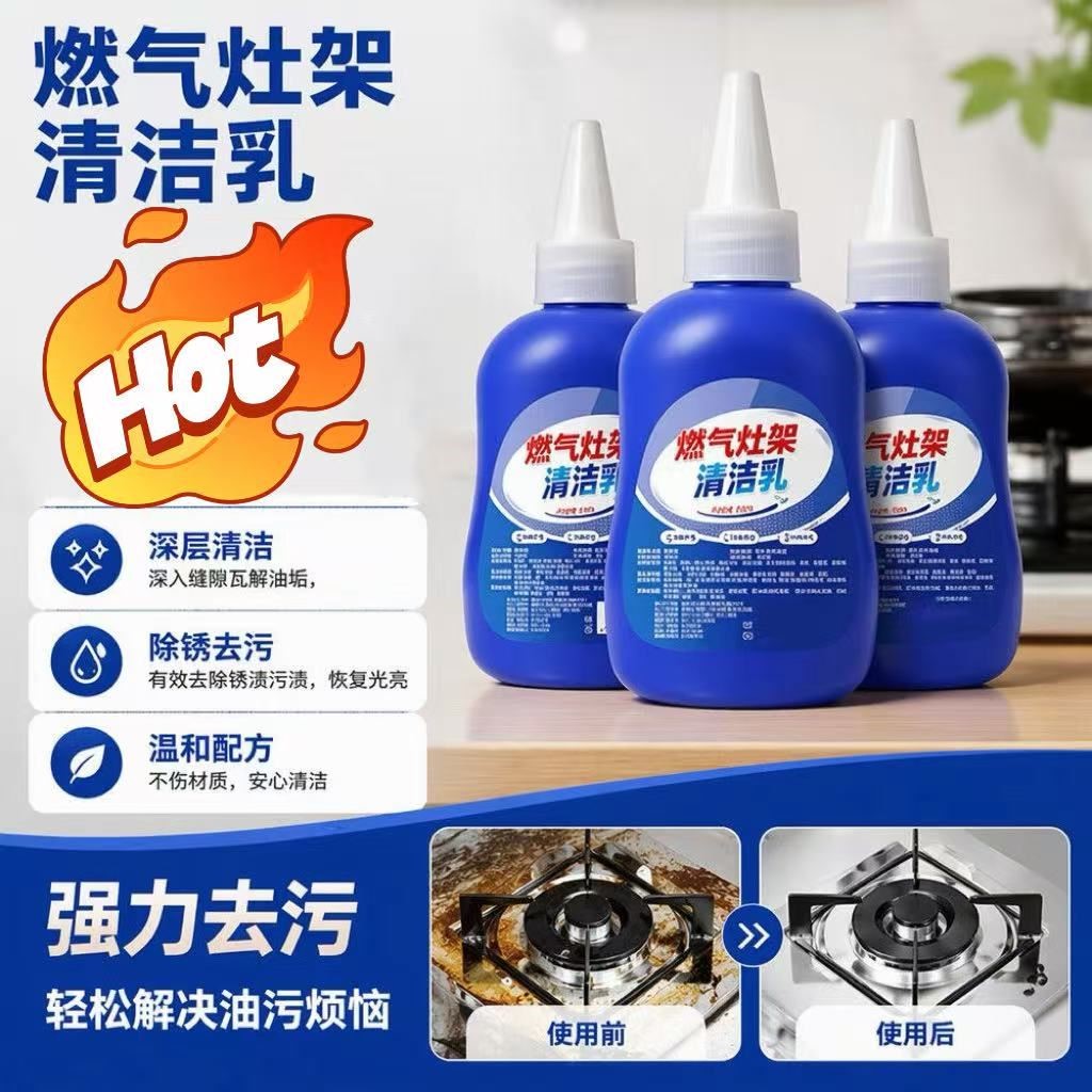 厨房灶台架托清洗剂燃气灶架清洁铁锈清洁剂