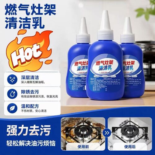 厨房灶台架托清洗剂燃气灶架清洁膜油垢油烟机强力除生锈清洁水槽