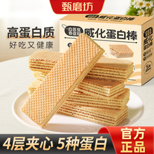 甄磨坊白云豆奇亚籽威化蛋白棒代餐能量饼干早餐解馋热量饱腹零食