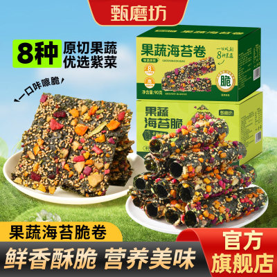 甄磨坊果蔬海苔脆卷营养酥脆