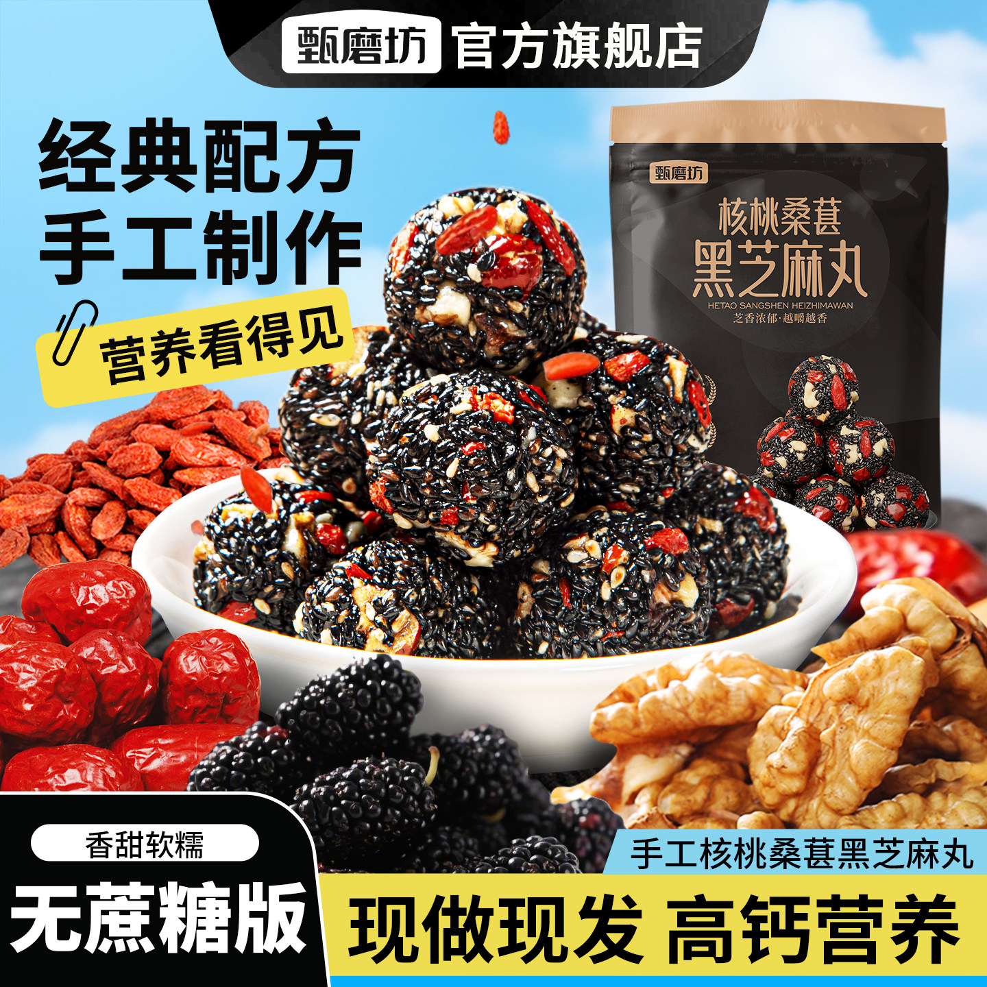 甄磨坊核桃桑葚芝麻丸营养高钙黑芝麻球软糕独立包装孕妇休闲零食,零食/坚果/特产,芝麻饼/芝麻片,淘宝优惠券,粉丝福利购,淘宝优惠卷