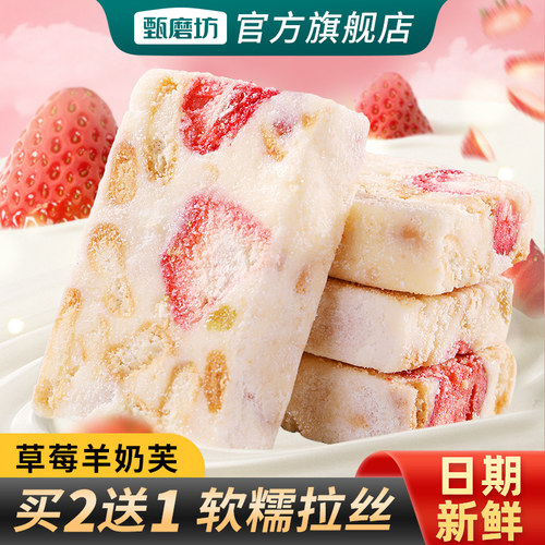 草莓雪花酥甄磨坊饼干