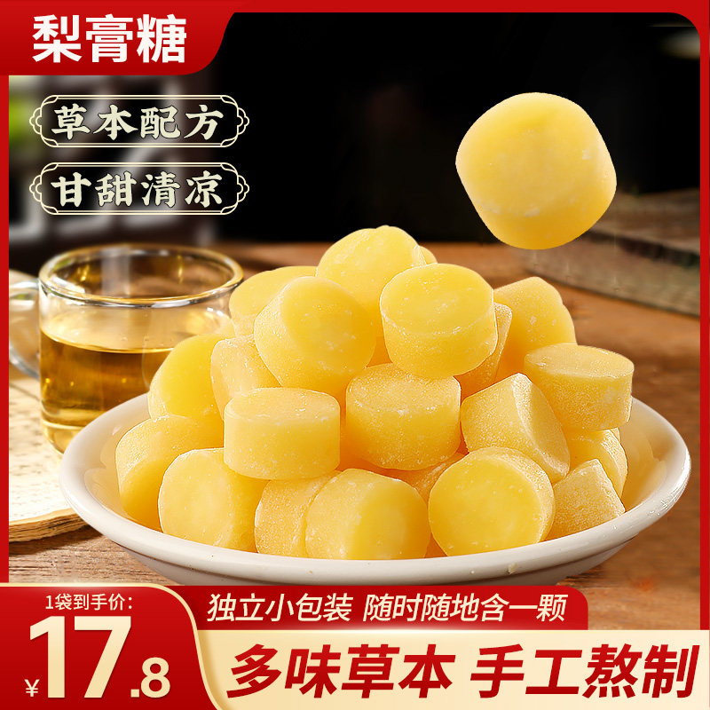 正宗纯正百草梨膏糖秋梨糖薄荷味