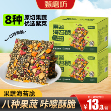 甄磨坊果蔬海苔脆混合坚果海苔片芝麻夹心拌饭碎儿童健康解馋零食