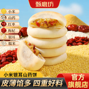 甄磨坊小米银耳山药饼雪媚娘夹心拉丝面包营养早餐糕点休闲零食品