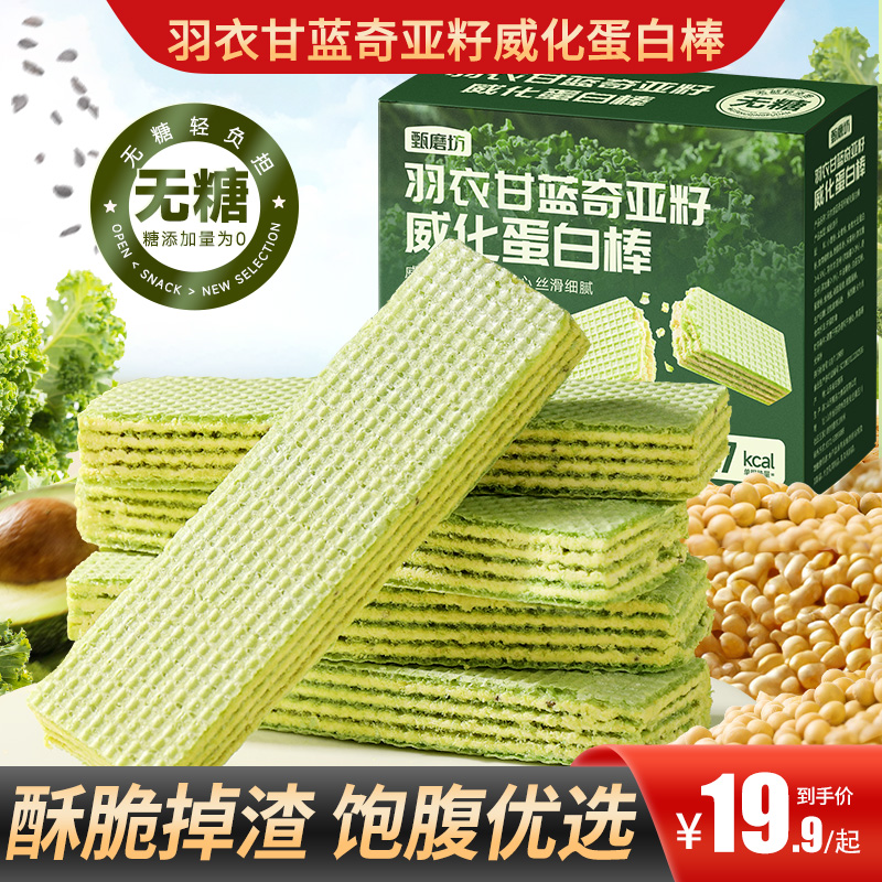 甄磨坊羽衣甘蓝奇亚籽威化蛋白棒