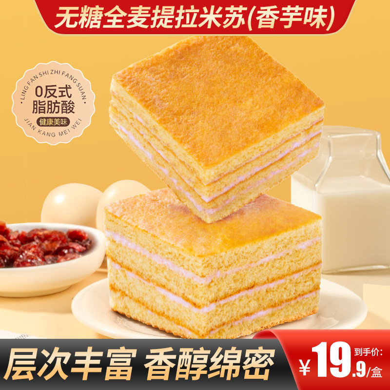 甄磨坊无糖全麦提拉米苏香芋味营养早餐夹心面包即食代餐奶油蛋糕,零食/坚果/特产,传统西式糕点,淘宝优惠券,粉丝福利购,淘宝优惠卷