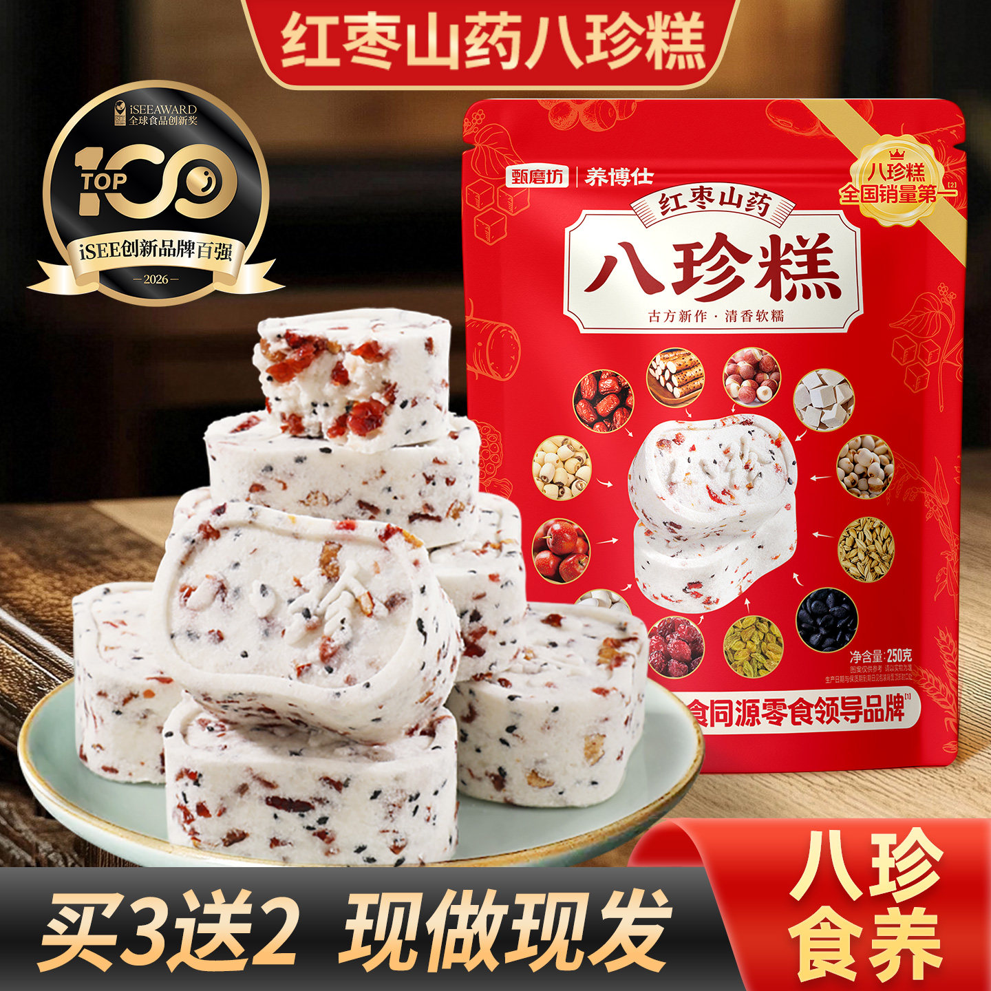 甄磨坊红枣山药八珍糕茯苓芡实糕传统手工糕点无蔗糖老年休闲零食