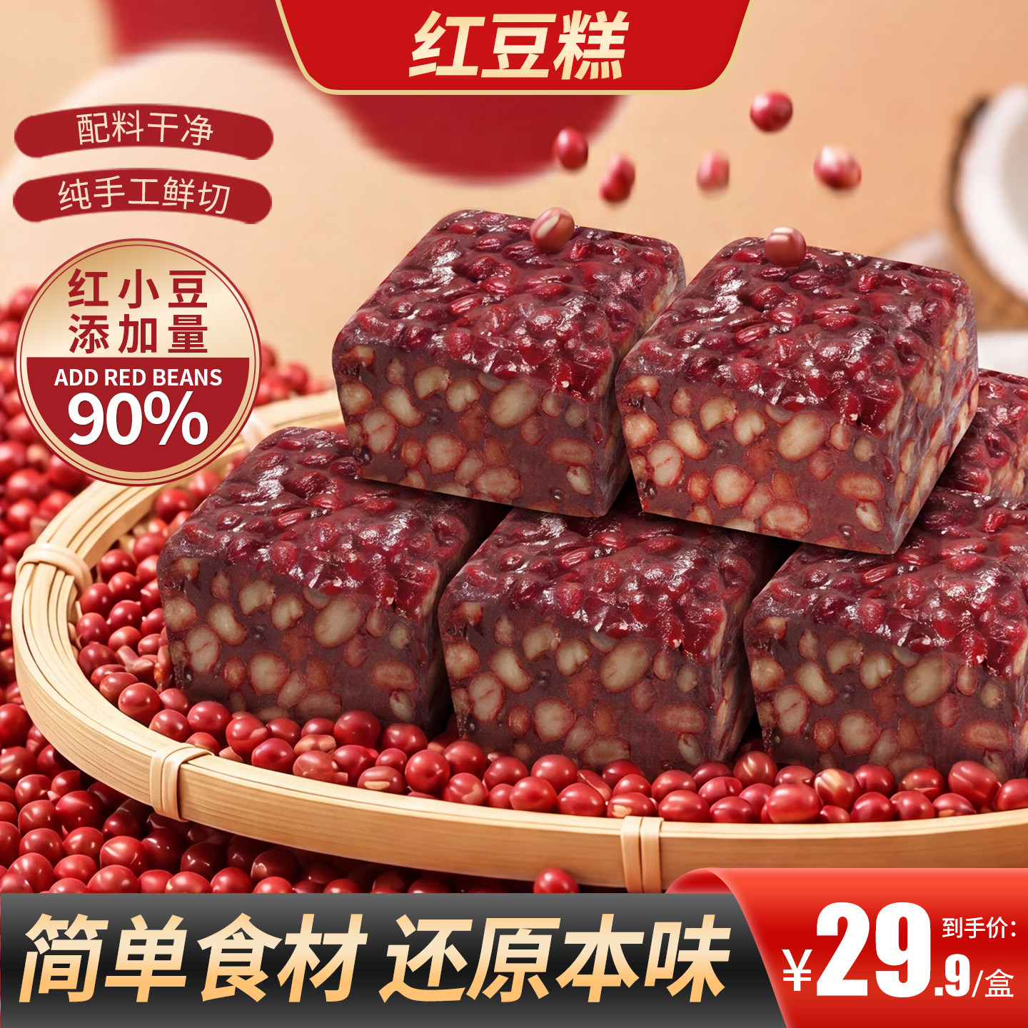 甄磨坊红豆糕开袋即食代餐下午茶