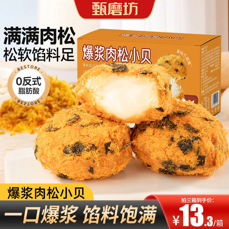 甄磨坊海苔肉松小贝营养早餐海苔爆浆面包代餐点心休闲零食品整箱