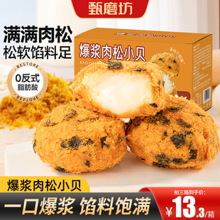 甄磨坊海苔肉松小贝营养早餐海苔爆浆面包代餐点心休闲零食品整箱