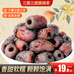 甄磨坊三蒸三晒黄精蒸枣去皮去核枣即食蜜饯0脂红枣解馋休闲零食