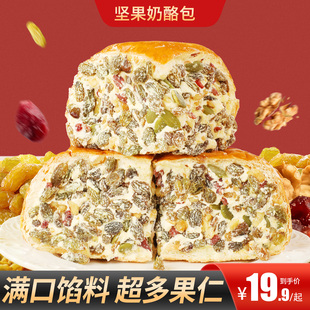 甄磨坊坚果奶酪包新疆塔城风味营养夹心早餐马里果仁面包休闲零食
