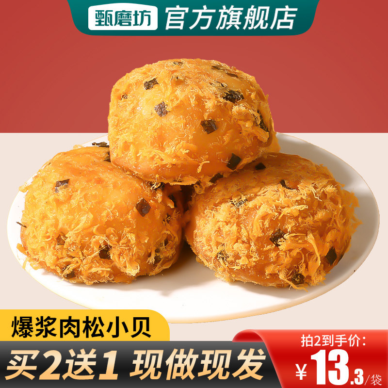 甄磨坊爆浆肉松小贝海苔夹心面包整箱营养早餐蛋糕点心零食小吃