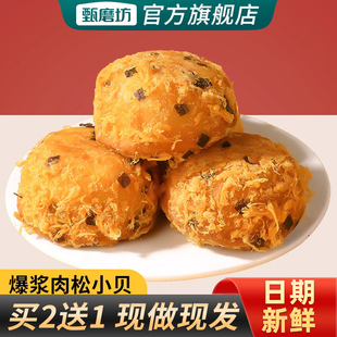 甄磨坊爆浆肉松小贝早餐海苔夹心面包整箱营养蛋糕点心零食小吃