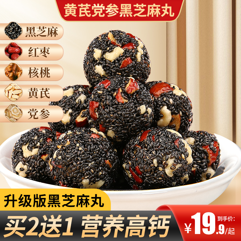 甄磨坊黄芪党参黑芝麻丸芝麻球红枣核桃软糕高钙休闲小零食官方