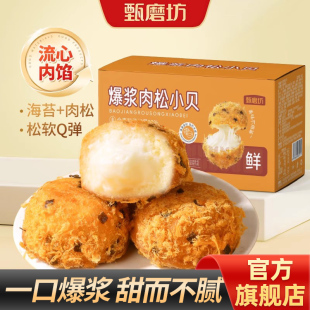 甄磨坊冰淇淋爆浆肉松小贝球面包蛋糕点心海苔碎吐司早餐旗舰店