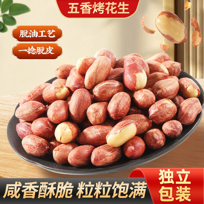 甄磨坊五香黄芪党参烤花生红皮