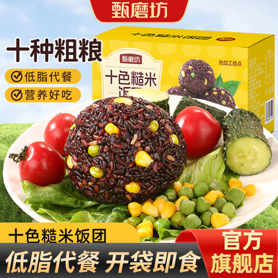 十色糙米饭团低脂粗粮谷物杂粮饭
