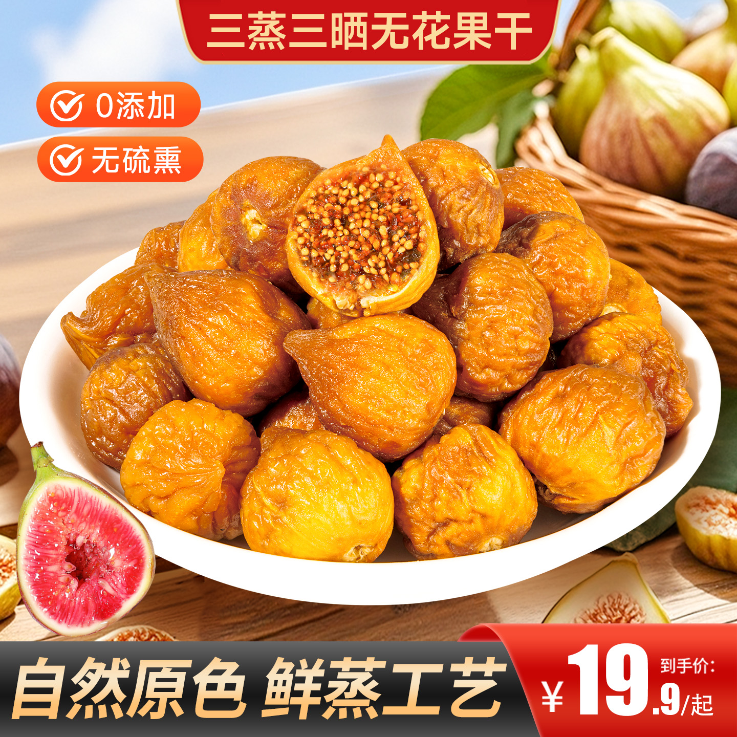 甄磨坊无花果干软糯香甜即食煲汤无添加孕妇营养水果干休闲零食品