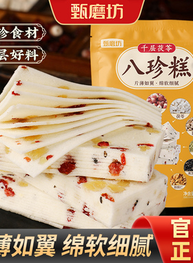 甄磨坊千层茯苓八珍糕红枣山药云片糕早餐坚果芝麻糕代餐核桃糕