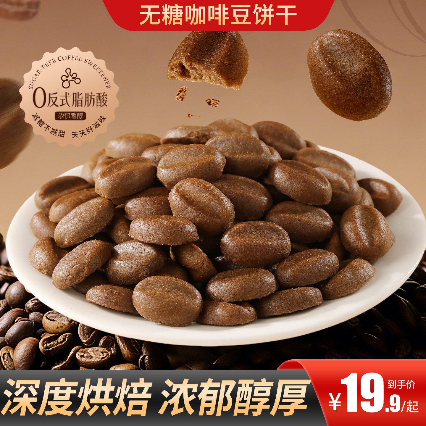 甄磨坊无糖咖啡豆饼干营养代餐能量饼解馋迷你咖啡曲奇休闲零食品