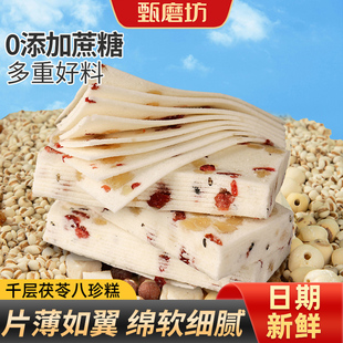 甄磨坊千层茯苓八珍糕无蔗糖坚果云片核桃糕芝麻片老年人健康零食