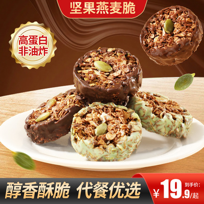 甄磨坊坚果燕麦脆高蛋白代餐饼干