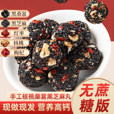 甄磨坊黑芝麻核桃桑葚红枣枸杞丸