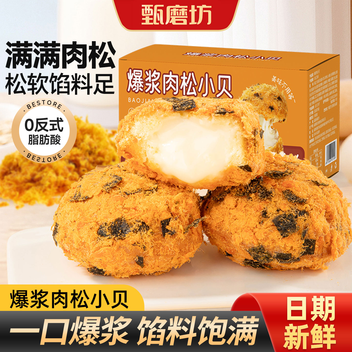 甄磨坊海苔肉松小贝营养早餐海苔爆浆面包代餐点心休闲零食品整箱