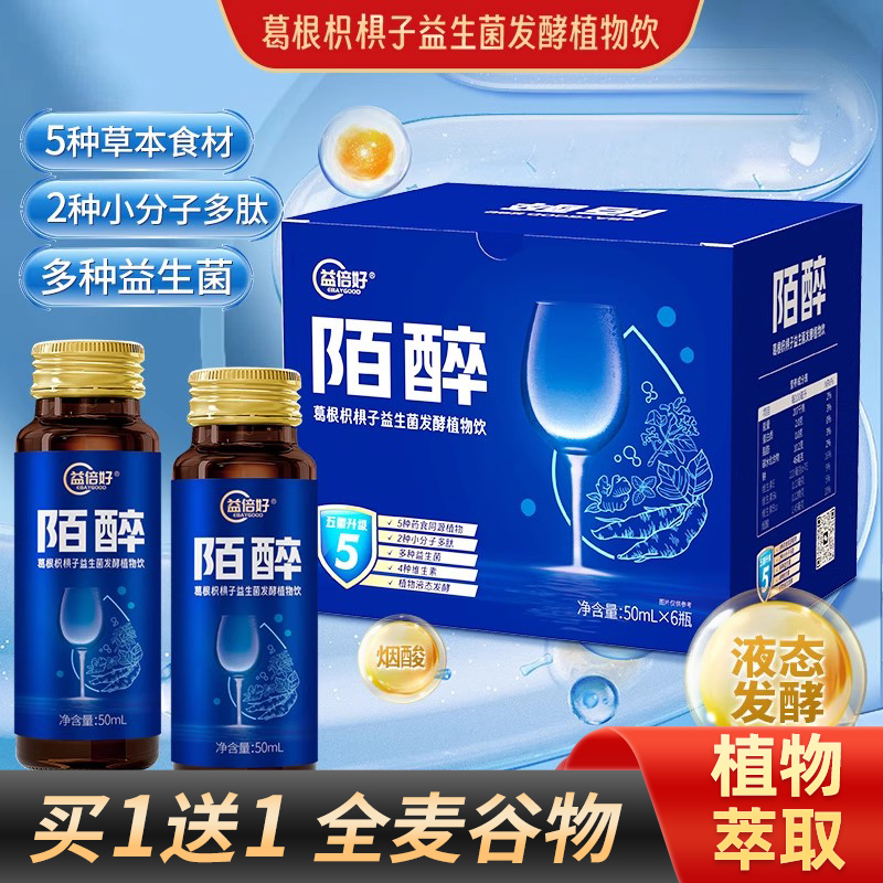 甄磨坊葛根枳棋子益生菌发酵植物饮解酒醒酒饮料姜黄积棋子口服液
