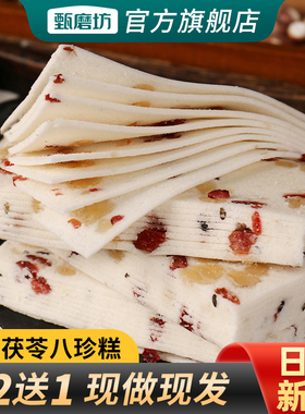 甄磨坊千层茯苓八珍糕无蔗糖云片核桃糕芝麻片老年人糕点零食品